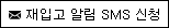 재입고 알림 신청